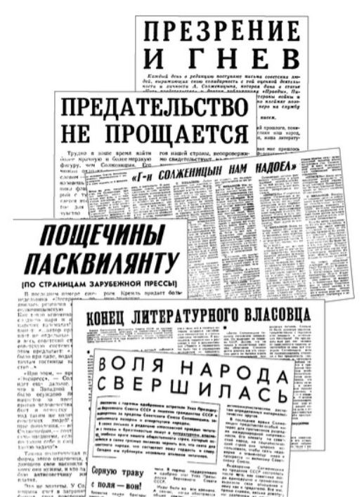 Коллаж советских газетных публикаций с обвинительными заголовками о Солженицыне
